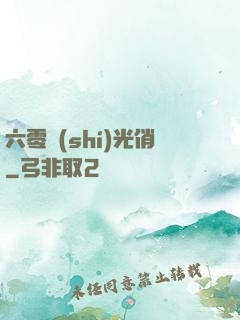 六零時(shí)光俏