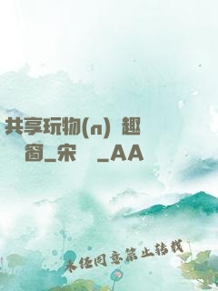 共享玩物(n)筆趣閣無彈窗
