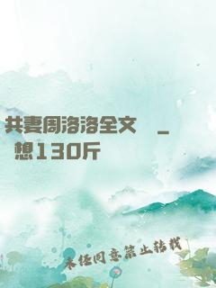 共妻周洛洛全文閱讀