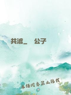 共渡