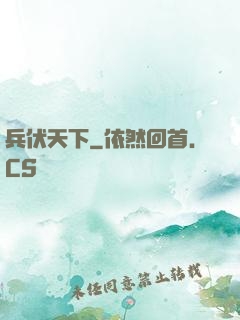 兵伏天下