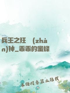 兵王之狂龍戰(zhàn)神