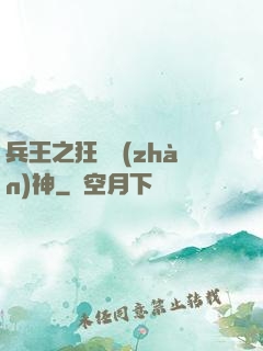 兵王之狂龍戰(zhàn)神