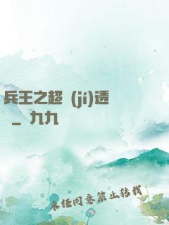 兵王之超級(jí)透視
