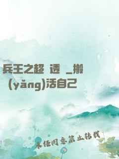 兵王之超級透視