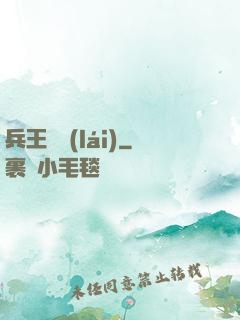 兵王歸來(lái)