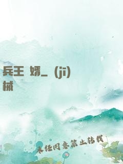 兵王龍婿