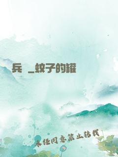兵蠱