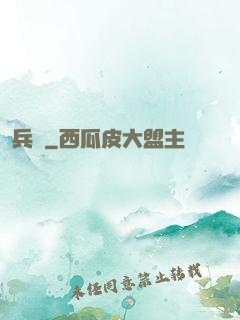 兵蠱