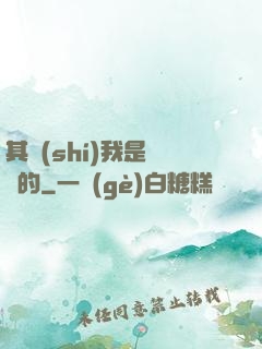其實(shí)我是無敵的