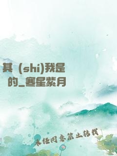 其實(shí)我是無敵的