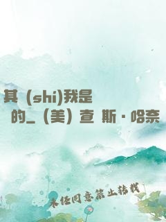 其實(shí)我是無敵的