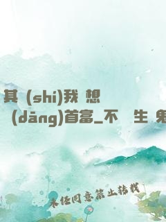 其實(shí)我沒想當(dāng)首富