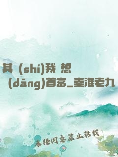 其實(shí)我沒想當(dāng)首富