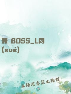 兼職BOSS