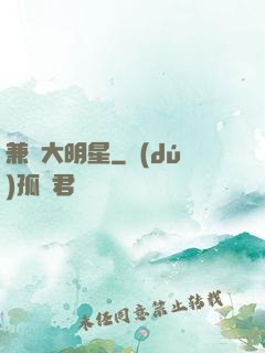 兼職大明星