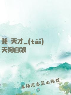 兼職天才