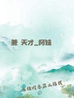 兼職天才
