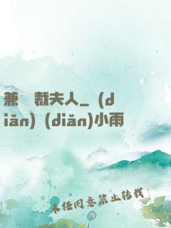 兼職總裁夫人