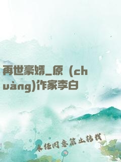 再世豪婿
