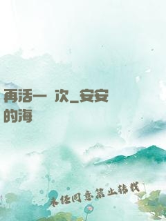 再活一萬次