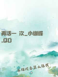 再活一萬次