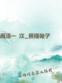 再活一萬次
