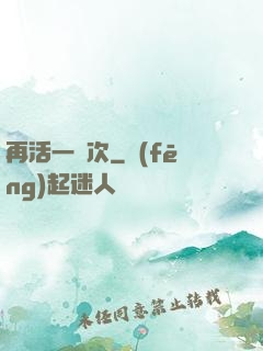 再活一萬次