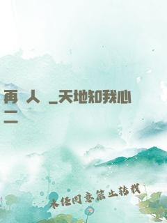 再無人間