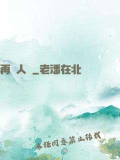 再無人間