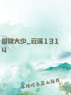 冒牌大少