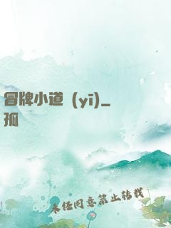 冒牌小道醫(yī)