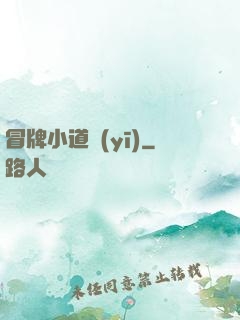 冒牌小道醫(yī)