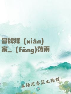 冒牌探險(xiǎn)家