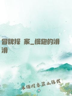 冒牌探險家