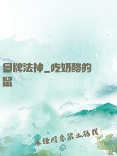 冒牌法神