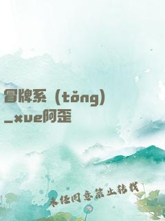 冒牌系統(tǒng)