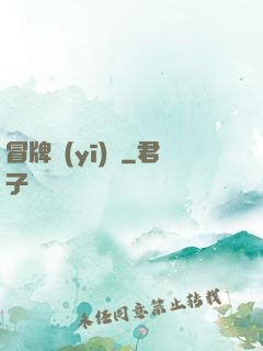 冒牌醫(yī)師
