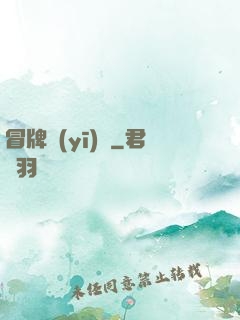 冒牌醫(yī)師