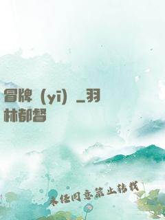 冒牌醫(yī)師