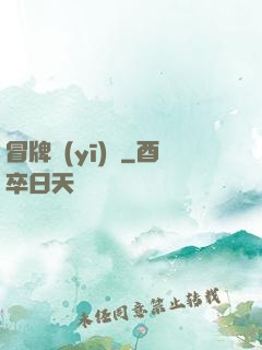 冒牌醫(yī)師