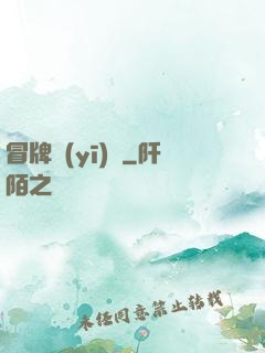 冒牌醫(yī)師
