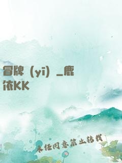 冒牌醫(yī)師