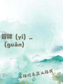 冒牌醫(yī)師