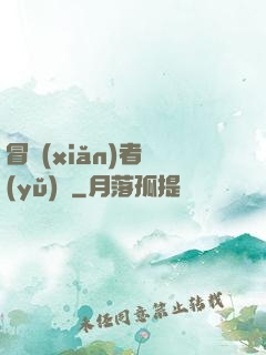 冒險(xiǎn)者語(yǔ)錄