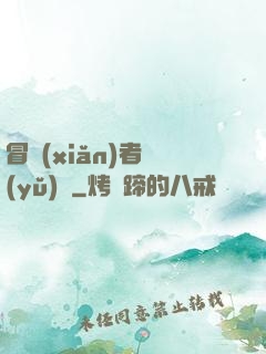 冒險(xiǎn)者語(yǔ)錄