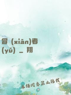 冒險(xiǎn)者語(yǔ)錄