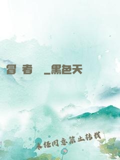 冒險者語錄