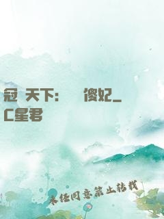冠絕天下：馭獸傻妃