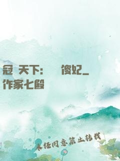 冠絕天下：馭獸傻妃